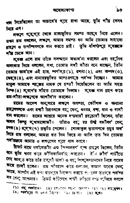 Ramayan